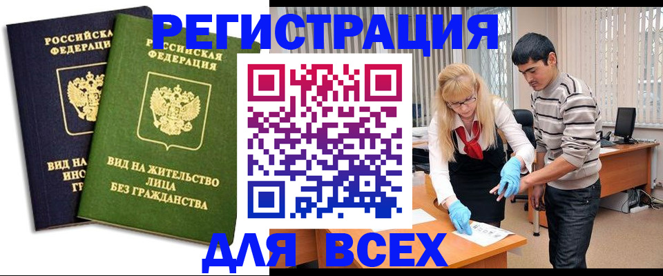 прописка иностранных граждан в Урус-Мартане