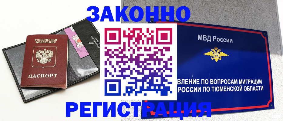 прописка гарантия в Урус-Мартане